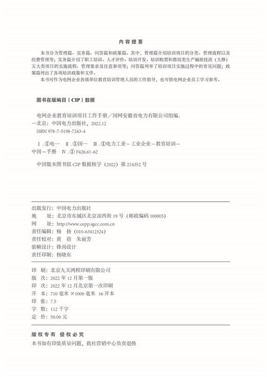 电网企业教育培训项目工作手册 商品图3