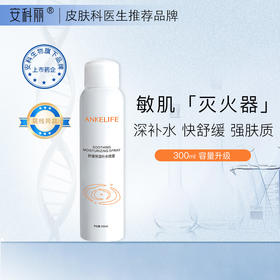 ²到手2瓶【安科丽补水喷雾】雾感细腻 300ml /瓶 HM02-CRMM-WLP