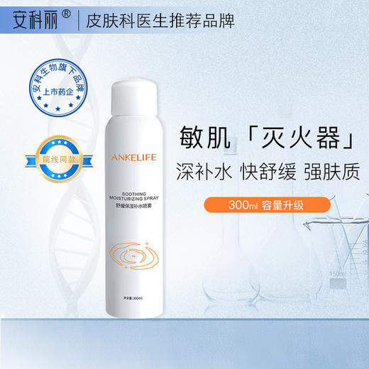 ²到手2瓶【安科丽补水喷雾】雾感细腻 300ml /瓶 HM02-CRMM-WLP 商品图0