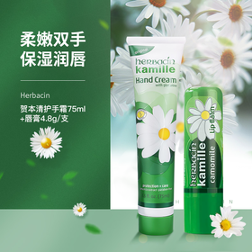 德国贺本清洋甘菊护手霜75ml+唇膏4.8g组合