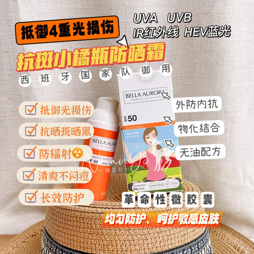 【亢斑 抵御光损伤 物化结合 清爽长效】亢斑小橘瓶防晒霜50ml  SPF50+ 西班牙 Bella Aurora贝雅欧若拉 商品图1