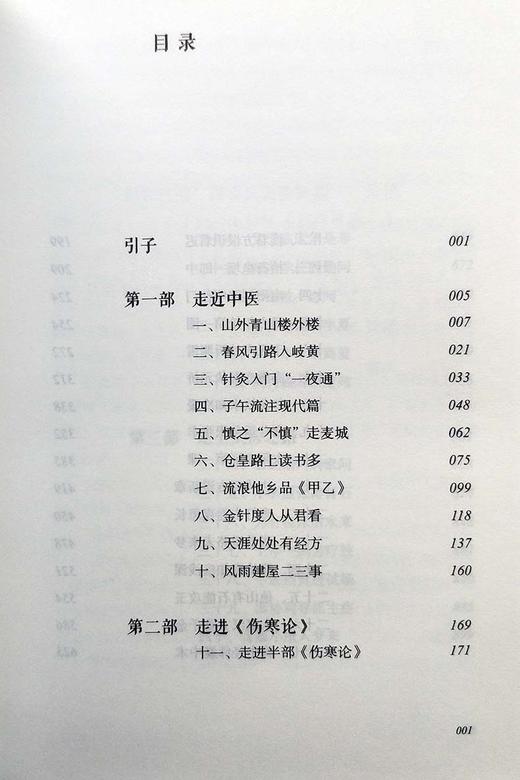 全4册 娄绍昆一方一针解伤寒+娄绍昆讲经方+娄绍昆经方医案医话+中医人生一个老中医的经方奇缘增订版 娄莘杉 中国中医药出版社 商品图3