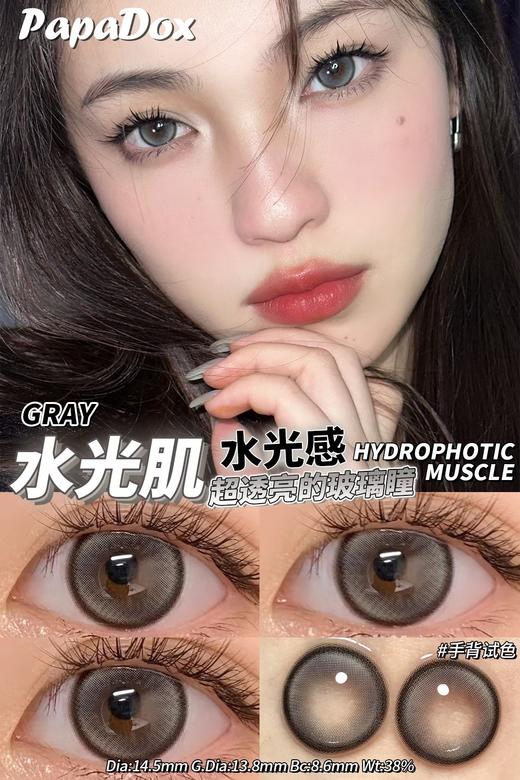 Papadox水光肌/花生露（半年抛型） 商品图0