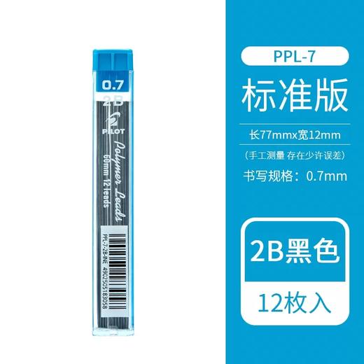 百乐自动铅笔芯/0.7/PPL-7 商品图1
