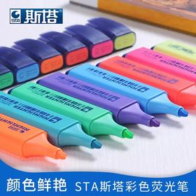 斯塔荧光笔8340经典记号笔高光笔办公荧光笔标记学生用