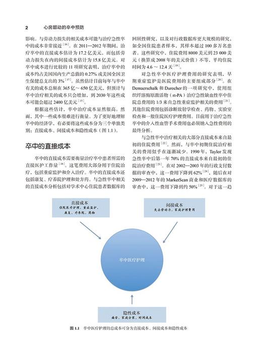 心房颤动的卒中预防 刘彤 郭豫涛主译 心脏心房心律失常 心房颤动心律絮乱及心血管疾病急诊管理 北京大学医学出版社9787565927898 商品图4