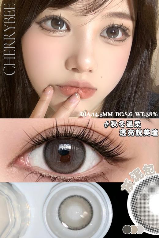 cherrybee 美瞳年抛 活动合集【冰巴黎/冻美式/小南国/纽约芝士/灰泥包/乌龙町/樱桃酪】 商品图4