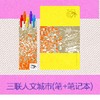 【赠品勿拍】人文城市 笔+笔记本  颜色随机发货 商品缩略图0