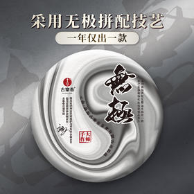 【无极】中国制茶大师亲制采用独特的无极拼配技艺超越曼松王的存在一年仅出一款拍5发6