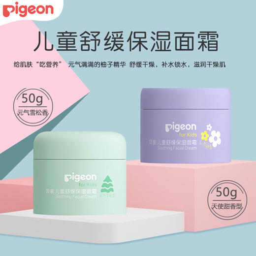 【兑换】贝亲 萌童系列 儿童舒缓保湿面霜 50g 商品图0