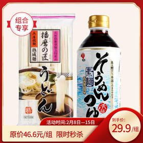 神明乌冬面+素面酱油