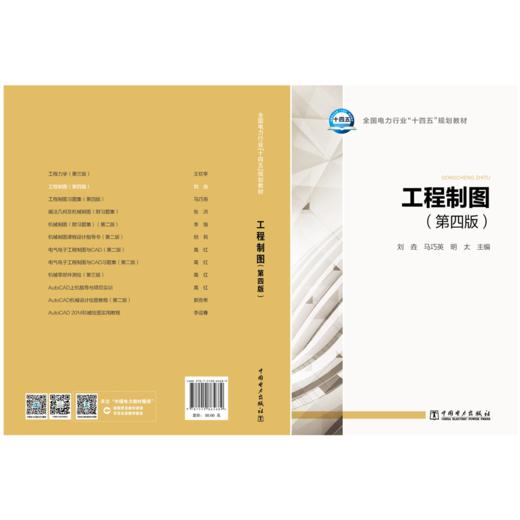 工程制图（第四版） 商品图2