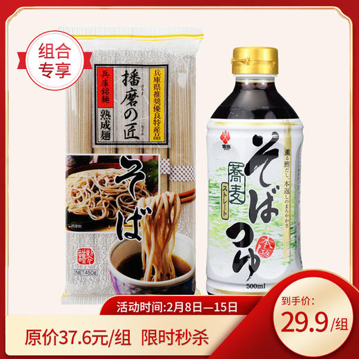 神明荞麦面+荞麦面专用酱油 商品图0