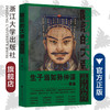隐忍的大帝：孙权传/柯胜雨/浙江大学出版社 商品缩略图0