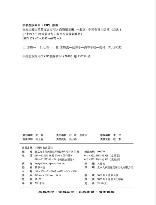 物流运筹决策及方法应用 商品图3