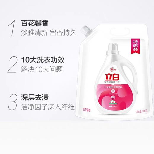 立白全效馨香洗衣液 900g/包 商品图3