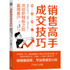 官方 销售高手成交技巧 用你的特别之处赢得客户 辻盛英一 商品缩略图0