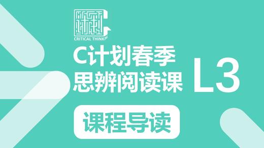 春季L3导读 商品图0