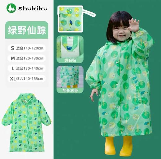 不一样的下雨天SHUKIKU雨衣 商品图5