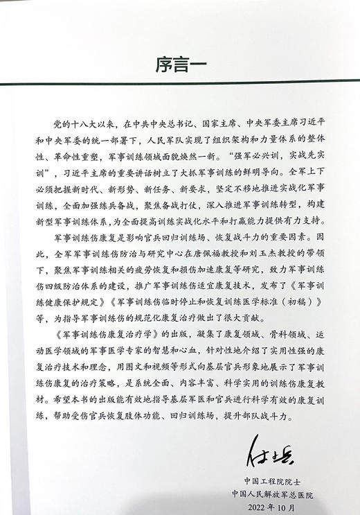 军事训练伤康复治疗学 张立宁 唐佩福 主编 军事训练 骨损伤肌肉损伤 康复手册 北京科学技术出版社 9787571423506 商品图2