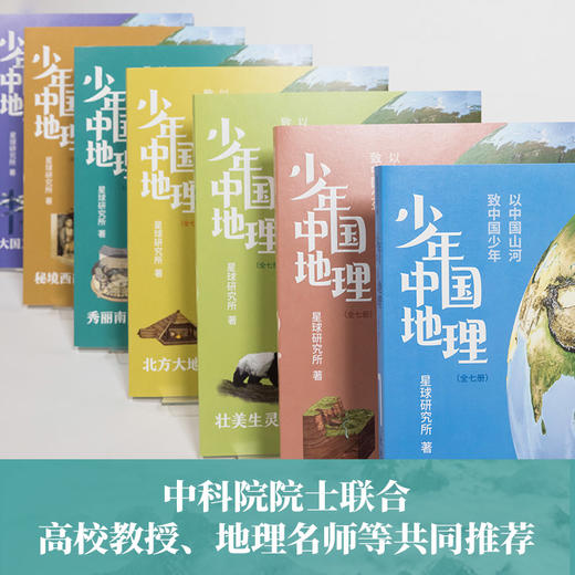 少年中国地理（全七册）宝藏级中国地理全书  商品图8