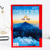 （包邮）2024年《中国国家地理》杂志12期订阅 2024年3月~2025年2月 自然旅游地理知识人文景观期刊杂志 商品缩略图5