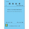 城市地下综合管廊工程设计标准T/CECA 20022-2022 商品缩略图1