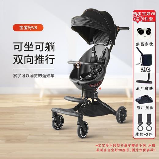宝宝好 溜娃神器超轻便可折叠手推车双向遛娃车宝宝好V8 宝宝好V9 宝宝好V18 宝宝好V5B宝宝好V7mini宝宝好V21 商品图1