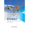 架空配电线路不停电作业友好型设计 商品缩略图1