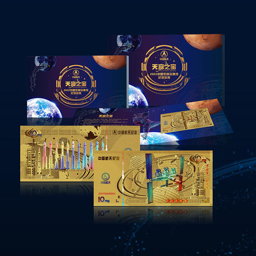 【现货】中国空间站建成纪念金券 商品图5