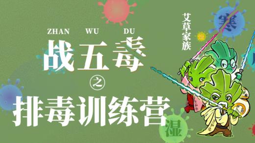 第六课 「肠毒」 商品图0