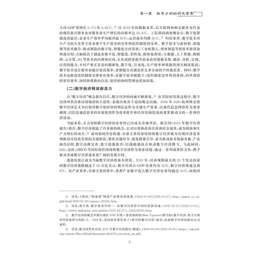 数字赋能乡村：数字乡村的理论与实践/浙江大学出版社/徐旭初 吴彬 金建东/数字社会与文化研究系列丛书 商品图3