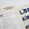 《给孩子的未来科学: 宇宙三部曲 》（全3册：时间机器、宇宙之谜、宇宙探索） 商品缩略图8