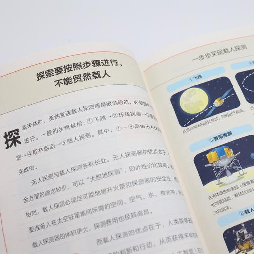 《给孩子的未来科学: 宇宙三部曲 》（全3册：时间机器、宇宙之谜、宇宙探索） 商品图8
