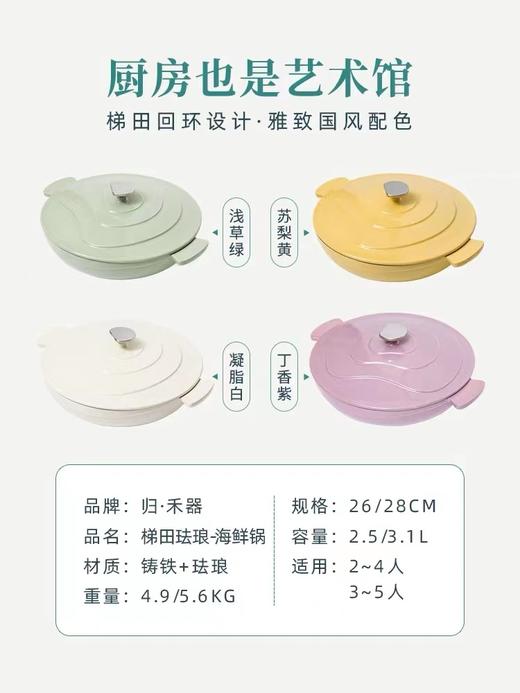 【SGS质检认证】归禾器梯田白珐琅锅铸铁锅焖锅28cm/26CM家用多功能电磁炉妈咪锅海鲜锅 商品图3