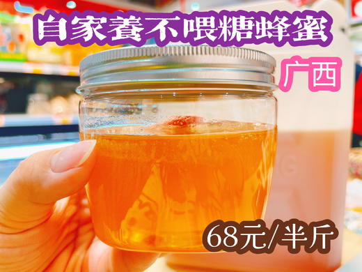 自家养不喂糖蜂蜜（250g） 商品图1