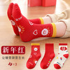 「三双装！新年萌兔袜」儿童袜子秋冬中筒袜红色喜庆新年款男女童中大童宝宝童装婴儿棉袜 商品缩略图2