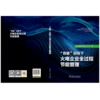“双碳”目标下火电企业全过程节能管理 商品缩略图2