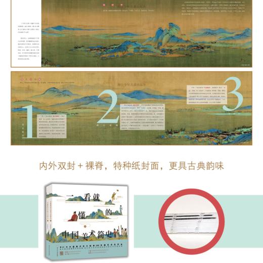一看就懂的中国美术简史2册 商品图2