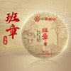 中粮-中茶2022年中茶班章五寨普洱茶生茶300克/饼 /云南干仓直发 商品缩略图2