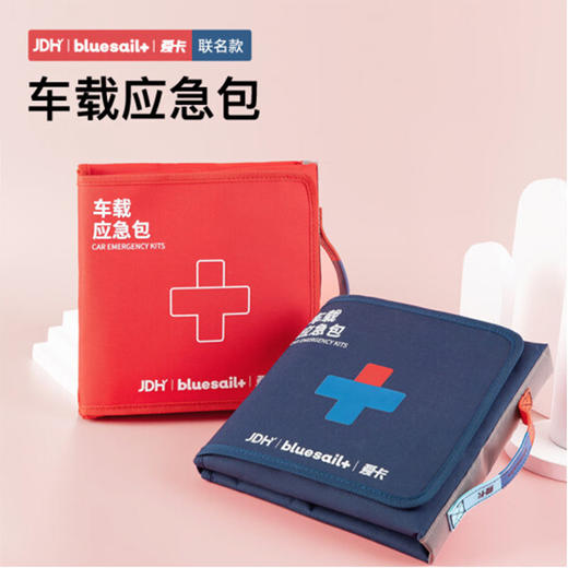 爱卡&蓝帆&京东联名款车载应急包 商品图0