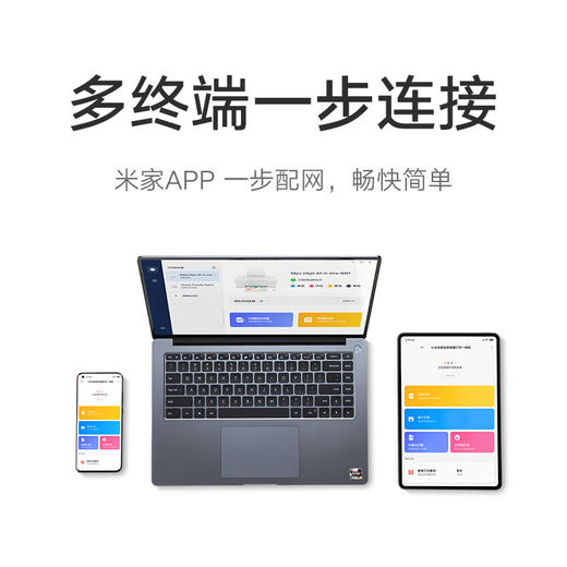 小米米家墨仓式连供喷墨打印一体机 学生家用打印 彩色打印一体机 （打印复印扫描 WiFi远程打印作业 ） 商品图3