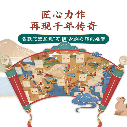 5岁+ 山河之旅/环球之旅/丝路之旅 | Yaofish益智桌游 山河之旅 ，环球之旅和丝路之旅 看见历史 拓展知识 商品图4