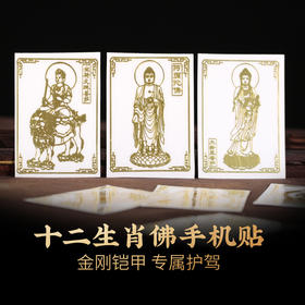 【生肖】灵机吉品 十二生肖 本命fo 手机贴