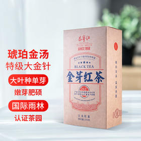 昌宁红牌金芽红茶200克/盒