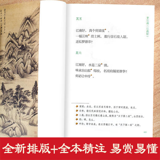 纳兰词 全词彩图精注版 商品图1