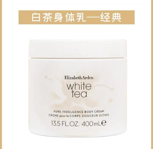 伊丽莎白雅顿白茶身体乳系列各款 商品图1