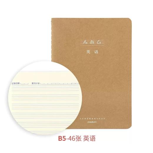 道林记忆法线装英语软抄本DL3010-A1646 商品图0