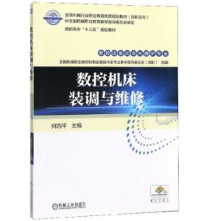 数控机床装调与维修 商品图0