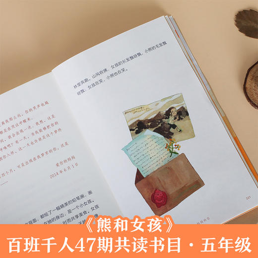 【乐乐趣】全新品牌“儿屿”儿童文学万物有灵系列（4册） 商品图2